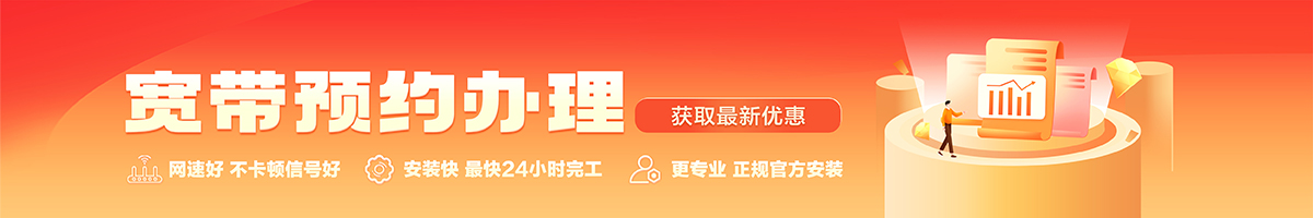 覃塘宽带办理安装 覃塘宽带在线办理入口